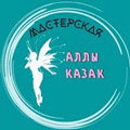 Логотип Мастерская Аллы Казак